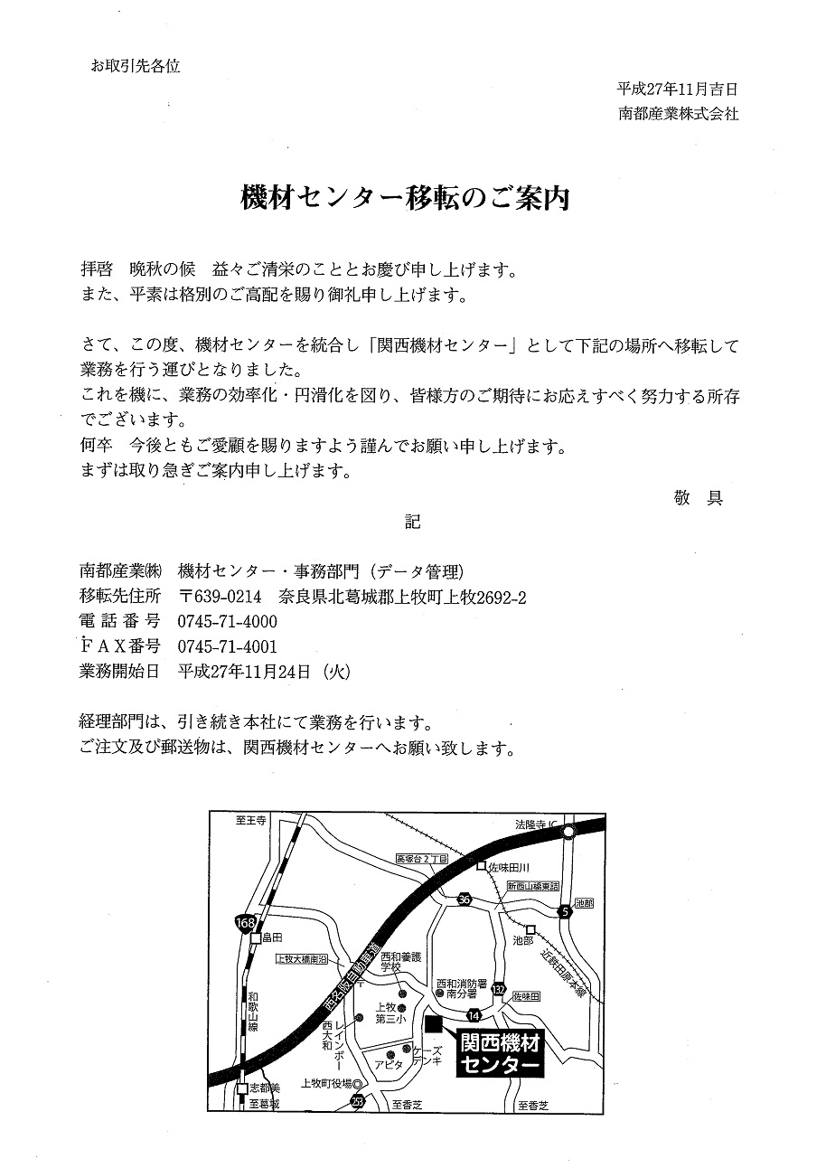 機材センター移転のご案内